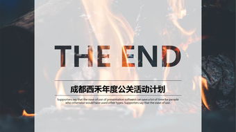 黑白高阶公关活动策划PPT模板解析与下载指南